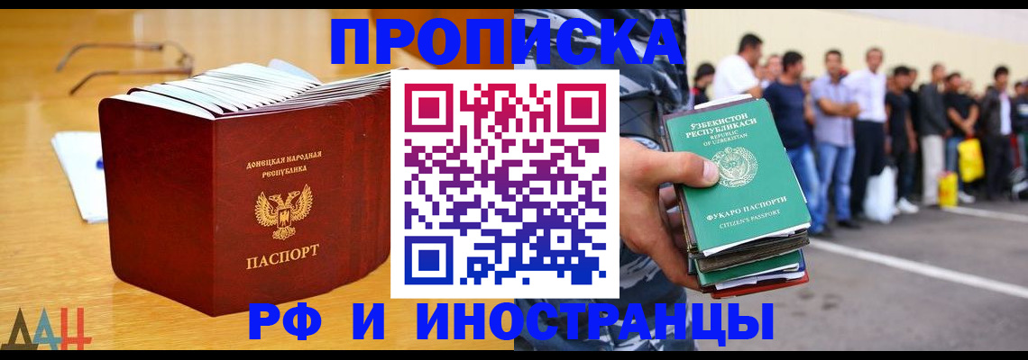 купить прописку в Королёве