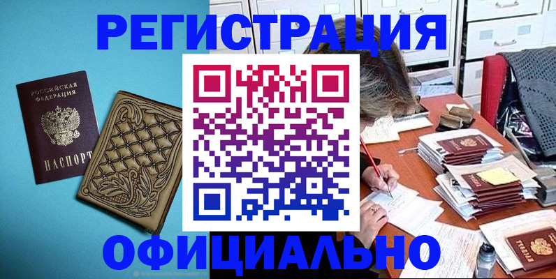 прописка в квартире в Королёве