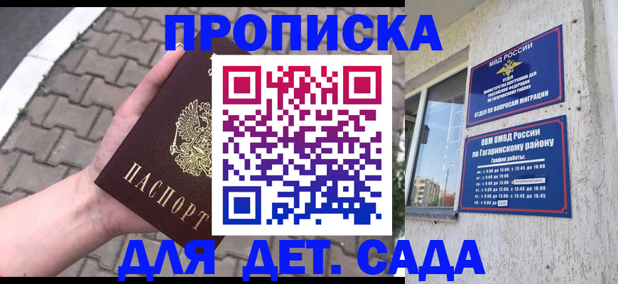 прописка гарантия в Королёве