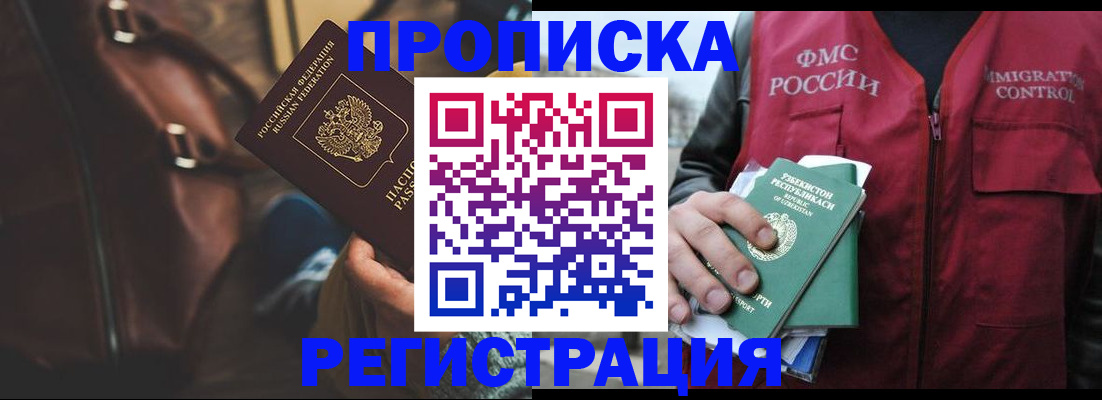 прописка ребенка в Королёве