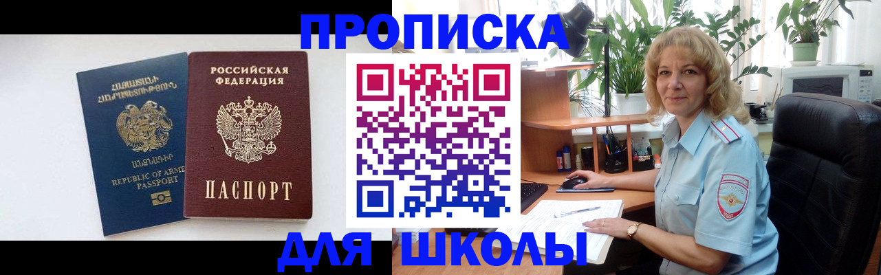 прописка в квартире в Королёве