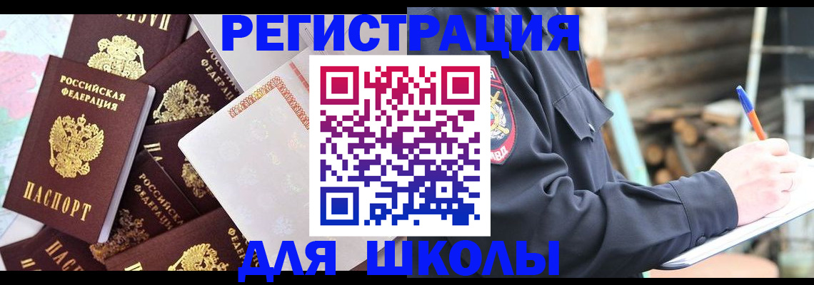 прописка иностранных граждан в Королёве